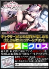 天獄のヴィネア～災厄の魔女と七つの罪～ 豪華版の特典情報