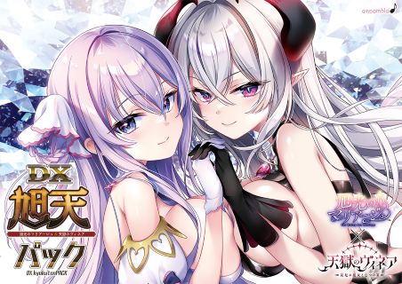 天獄のヴィネア～災厄の魔女と七つの罪～ DX旭天パック版
