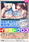 異世界縁交フルセットの特典情報