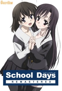 School Days REMASTERED 初回限定版