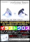 everlasting flowers 初回限定特装版 