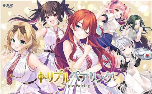 トリプルペアリング -Triple Pairing- 初...