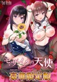 モザイクの天使 豪華限定版