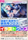 光翼戦姫エクスティアコンチェルト フィナーレの特典情報
