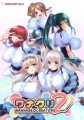 ワナクリ2 通常版