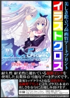 D.C.5 to 4 Luminous Memories ～ダ・カーポ5 トゥ 4～ ルミナスメモリーズ 豪華限定版の特典情報