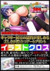 もっと!孕ませ!炎のおっぱい異世界 おっぱいスパイ学園!の特典情報