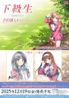 下級生リメイク