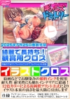 あくめる∞ギャルズドミトリーの特典情報