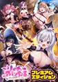 リビドー・アバンちゅ～る -Sランク冒険者だけど、ポンコツサキュバスだけのパーティで教官してます- プレミアムエディション 