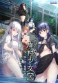 廃村少女[弐] ～陰り誘う秘姫の匣～