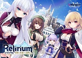 Relirium -レリリウム- 遺跡と出逢いと冒険と メモリアル特装版 