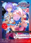魔法戦士ソルシエルナイツ ～魔に魅入られし姫君たち～の特典情報