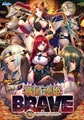 戦国†恋姫BRAVE弐 ～戦乱の九州、島津編～