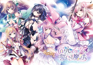 宿りし乙女の誓いと魔法